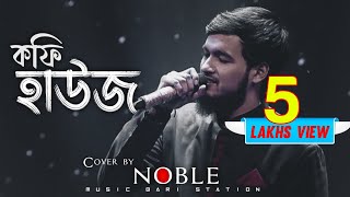 Coffee House  কফি হাউজ  Noble  Cover Song MannaDeyNoble [upl. by Ahtekal]