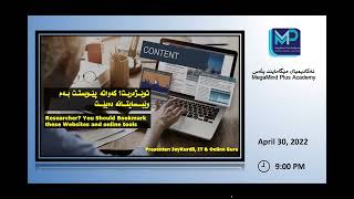 توێژەریت؟ کەواتە پێویستیت بەم وێبسایتانە دەبێت  Researcher You need these websites [upl. by Dash]