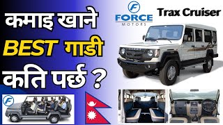 Force Trax Cruiser Price in Nepal  कमाइ खाने गाडी  by think learn [upl. by Htinnek819]