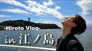 【江ノ島】江の島一人旅｜食べ歩きしながら江の島の大自然を散策してきた！！日帰りvlog🏖️ [upl. by Lubba73]