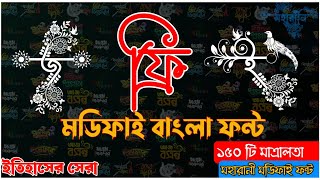 রাসেল চিরকুট মহারানি ফন্ট  How to download Bangla stylish font Free Bangla Stylish Font Download [upl. by Lavinie562]