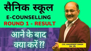 What Next after AISSEE E Counselling Round 1 Result  Sainik School Class 6 Class 9 Result 2024 [upl. by Egreog]