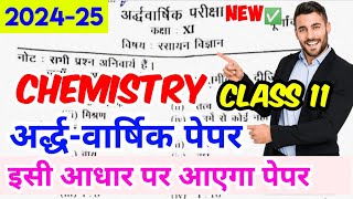 यही आएगा ✅ 11th Chemistry Half Yearly Paper 2024 25  Chemistry class 11th ardhvaarshik paper 2024 [upl. by Leitnahs806]