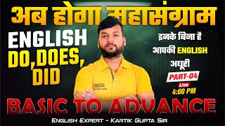 ENGLISH SPOKEN CLASS  BASIC TO ADVANCE DODOESDID 4  English by Kartik Sir [upl. by Mcneil]