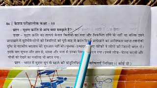 मुद्रण क्रांति से आप क्या समझते हैं   मुद्रण क्रांति ।। mudran kranti kya hai ।। कक्षा 10 सामाजिक [upl. by Sanez]