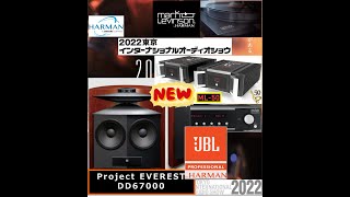 2022 東京インターナショナルオーディオショウ ⑭ JBL Project EVEREST DD67000 amp Mark Levinson ML50 amp No5105 amp No523 空気録音 [upl. by Airrat]