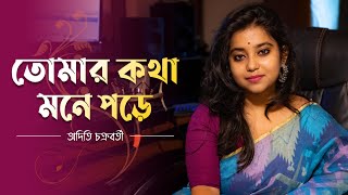 Tomar Kotha Mone Pore  Old Bengali Cover । Aditi Chakraborty [upl. by Shiff]