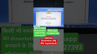 UPRTOU DISSERTATION लघु शोध  uprtou dissertation synopsis [upl. by Zimmerman]