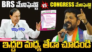 Congress Manifesto 2023 Vs BRS Manifesto 2023  CM KCR Vs Revanth Reddy  BRS Vs Congress Wall Post [upl. by Eiramave738]