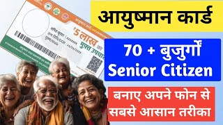 Ayushman Card Kaise Banaye Senior Citizen Ke LiyeAyushman Card Kaise Banaye 70 Saal Se Upar [upl. by Lemrej215]