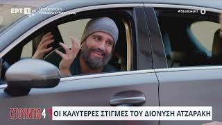 Ο Διονύσης Ατζαράκης στον καναπέ του «Στούντιο 4»  030124  EΡΤ [upl. by Dey]