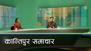 Kantipur Samachar  कान्तिपुर समाचार २४ चैत २०८० [upl. by Haet]