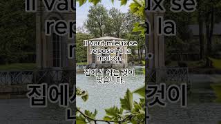 051 즉시 떠나는 것이 좋습니다 Il vaut mieux partir tout de suite lefrancais 프랑스어 coréen apprendrefrancais [upl. by Allemac]