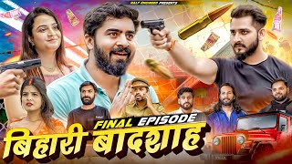 Bihari Badshah  Final Episode  Half Engineer [upl. by Ahkihs]