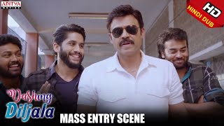 Dashing Diljala Scenes  Venkatesh Mass Entry Scene  Naga Chaitanya Shruti Hassan Anupama [upl. by Hildebrandt]