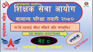 Secondary level Set 8 Sikshak sewa aayog tayari akc2080 [upl. by Nedyaj]