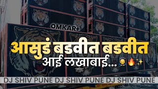 Asud Badvit Aali Lakhabai Final Mix Dj Shiv Pune [upl. by Leuqram]