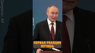 🤯Видео РВЁТ СЕТЬ Путин ЭКСТРЕННО вышел с заявлениями shorts [upl. by Hagerman]