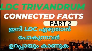 LDC TRIVANDRUM 2024 PHYSICS amp CHEMISTRY CONNECTED FACTS [upl. by Egidius666]