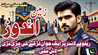 Zameenandoz  زمین اندوز  Malik Safdar Hayat  Suspense amp Jurm O Saza Urdu Stories [upl. by Kirbee]