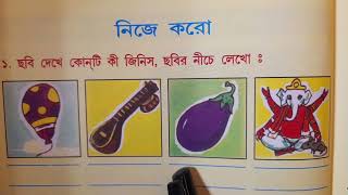 Bengali Reading Class Day 24সাহিত্য কথাবানান শিক্ষা একার এর exercise learnbengali education [upl. by Atiekan477]