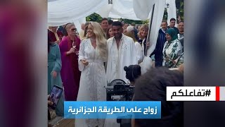 تفاعلكم  بالزي الجزائري رياض محرز وزوجته يحتفلان بزواجهما للمرة الثالثة [upl. by Eilatan]