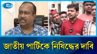 কয়েকটি দল হিরো হবার জন্য ফ্যাসিস্টদের মত আচরণ করছে চুন্নু  Chunnu  Rtv News [upl. by Floris333]