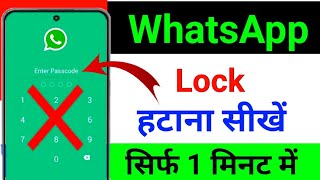 Whatsapp Lock Kaise Hataye  How To Remove Password In Whatsapp  Whatsapp Ka Lock Kaise Hataye [upl. by Cyndia594]