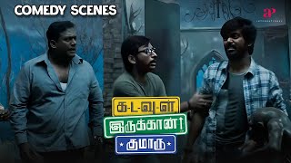 Kadavul Irukaan Kumaru Comedy Scenes  2  Will the ghost accept GVs invite  GV PrakashRJ Balaji [upl. by Rosemare95]