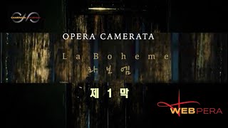 Opera La Boheme  오페라 라보엠  제1막  Webpera  웹페라 Opera Camerata 오페라 카메라타  Camerata New Jersey [upl. by Geoffry]