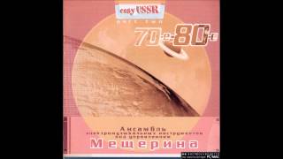 Vyacheslav Mescherin Orchestra  Three Haunting Melody [upl. by Nepets]