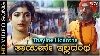 Thayine Illadantha Video Song  Halunda Thavaru  Sithara  Mano  Hamsalekha [upl. by Akemat]