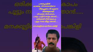 Champakulam Thachan status only status whatsappstatus shortvideo viralvideo shorts status365 [upl. by Genia]