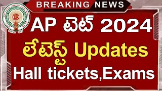 Ap Tet Latest News Today  Ap Tet Halltickets Download 2024  Ap Tet 2024 Latest Updates Today [upl. by Ssor759]