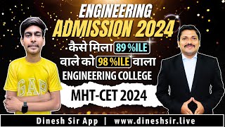 कैसे मिला 98 ile वाला Engineering कॉलेज 89 ile में   Engineering Admissions 2024  DINESH SIR [upl. by Nerraw420]