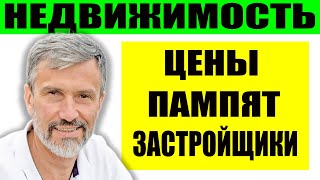 В росте цен на недвижимость виноваты застройщики  Перекличка риэлторов России  Барнаул  Алтай [upl. by Ofori]