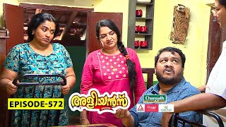 Aliyans  572  സൗജന്യ ക്യാമ്പ്  Comedy Serial Sitcom  Kaumudy [upl. by Adnahcir288]