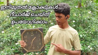 ക്ലോക്ക് ബാറ്ററി ഇനി മാറ്റേണ്ട How to Recharge a Clock [upl. by Khai234]