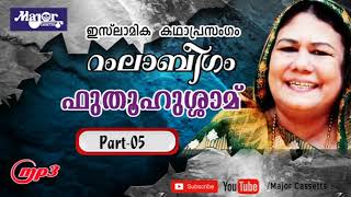 ഇസ്ലാമിക കഥാപ്രസംഗം Ramla Beegam ശാമയുദ്ധങ്ങൾ Vol 5 [upl. by Avictor]