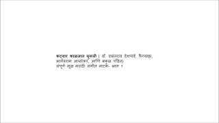 Katyar Kaljat Ghusali Dr Vasantrao Deshpande Marathi Sangeet Natak Original Complete Part 1 [upl. by Repotsirhc]