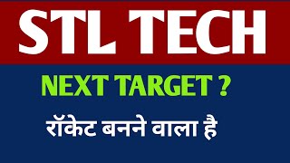 Sterlite Technologies STL Tech Share 🔴 Latest News Today  STL Tech Stock Updates amp Analysis [upl. by Loresz]