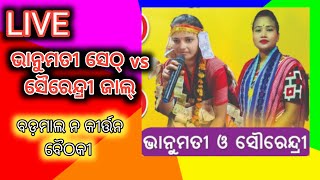 Live Kirtan Baithaki Sairendri Jal Vs Bhanumati Seth  Badmal Balijatra  Koshal eNews is Live [upl. by Anabal]