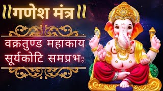 Vakratunda Mahakaya Mantra  The EPIC Powerful Ganesh Chants to remove Obstacles amp for SUCCESS [upl. by Kanal]