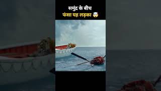 Life of Pi movie explained in hindi 🤯  movie explained amazingfacts ytshorts shorts [upl. by Amiel]