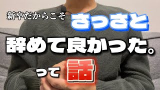 【新卒】会社辞めたい、辛い人に新卒でブラック企業に入ってしまった私の話を聞いてほしい。 [upl. by Akinar225]