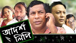 Adorsholipi EP 06  Bangla Natok  Mosharraf Karim  Aparna Ghosh  Kochi Khondokar  Intekhab Dinar [upl. by Notgnillew]