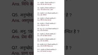 Top 10 अनुच्छेद important question education viralshort generalknowledge youtubeshorts [upl. by Whelan899]