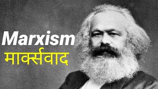 Karl Marx  Communist Manifesto  Communism मार्क्सवाद in hindi [upl. by Ainahs]