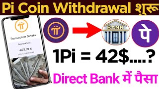 Pi Coin Withdrawal Process  Pi Coin Withdrawal  Pi Network Withdrawal Process  Pi Coin Sell 🔥 [upl. by Harehs188]