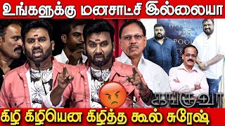 kanguva 😡🔥கடும் கோவத்துல இருக்கேன்  Cool Suresh Angry Speech about Kanguva at Kaakka Audio Launch [upl. by Kjersti]